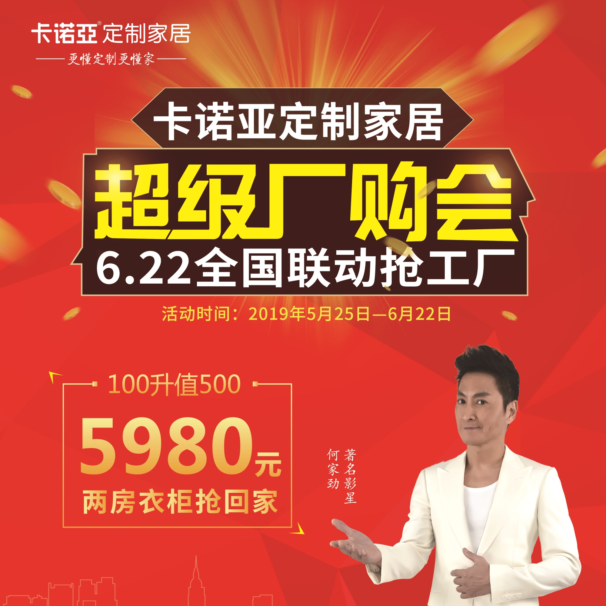 卡諾亞定制家居6.22超級(jí)廠購會(huì)火熱進(jìn)行,工廠直供狂省一半費(fèi)用