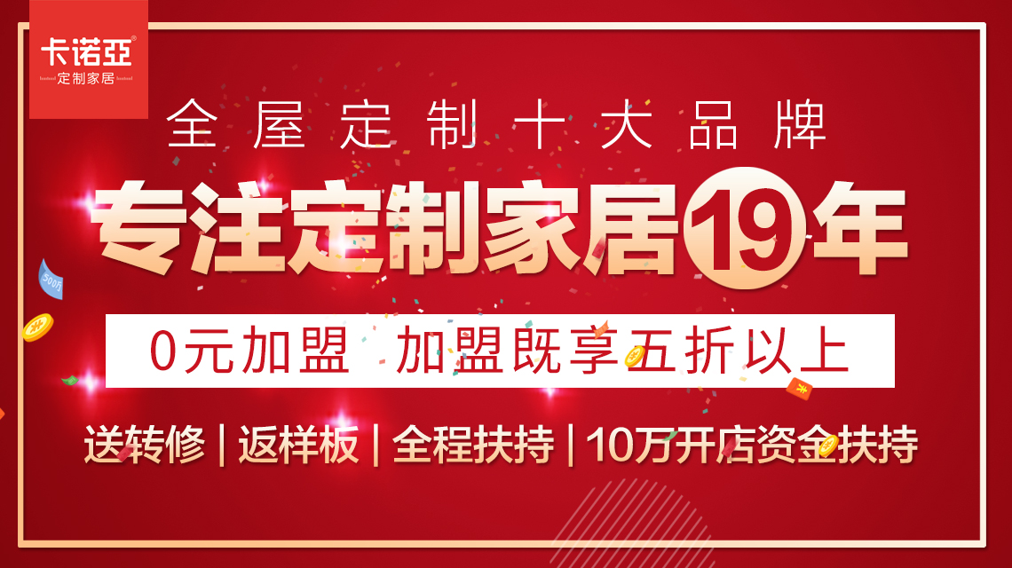 全屋定制市場(chǎng)品牌眾多，卡諾亞定制家居是靠什么立足的？