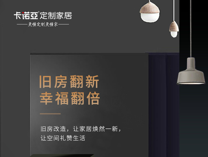 創(chuàng)新存量房家居模式，搶占舊房翻新市場蛋糕