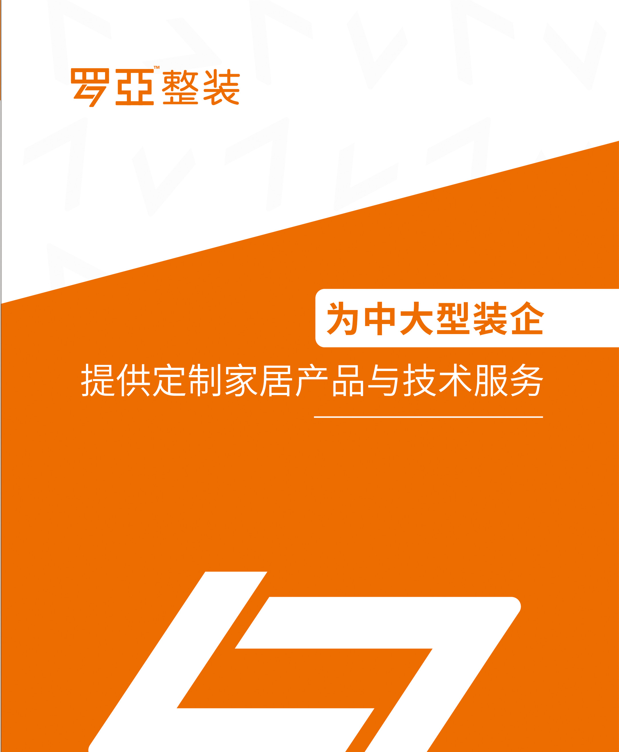 存量房時代，舊房翻新業(yè)務(wù)需求量巨大