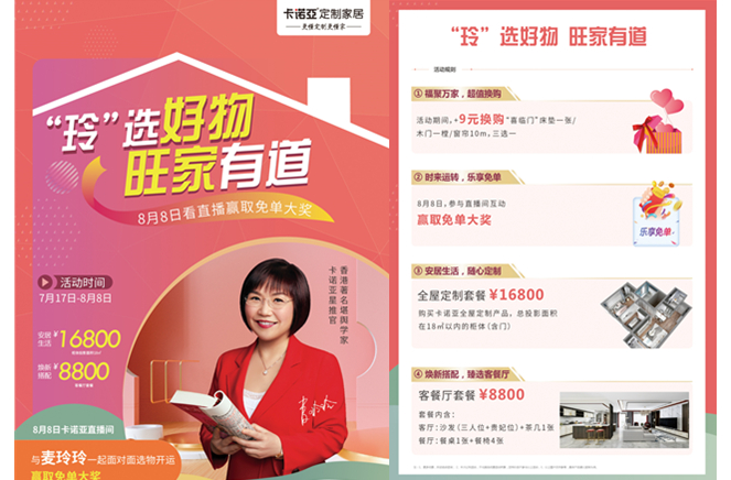 玲選好物，旺家有道|麥玲玲×卡諾亞直播活動即將開啟