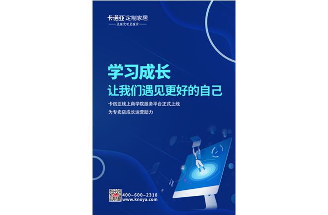 卡諾亞線上商學院服務(wù)平臺正式上線，賦能終端服務(wù)升級