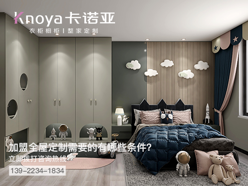 滄州全屋定制加盟哪個品牌好?滄州全屋定制招商加盟政策