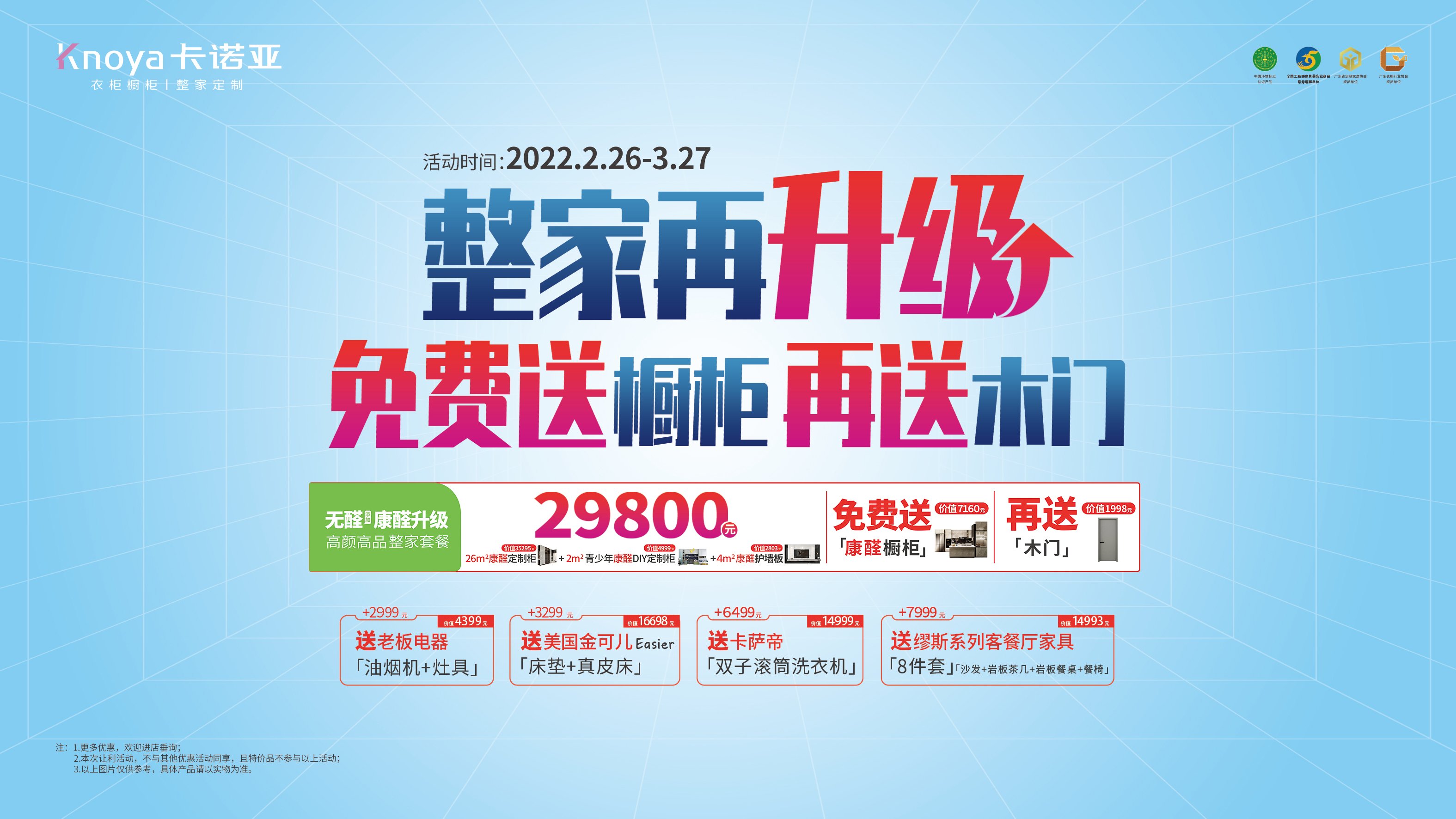 重磅首創(chuàng)！卡諾亞29800整家套餐再升級(jí)，送櫥柜再送木門