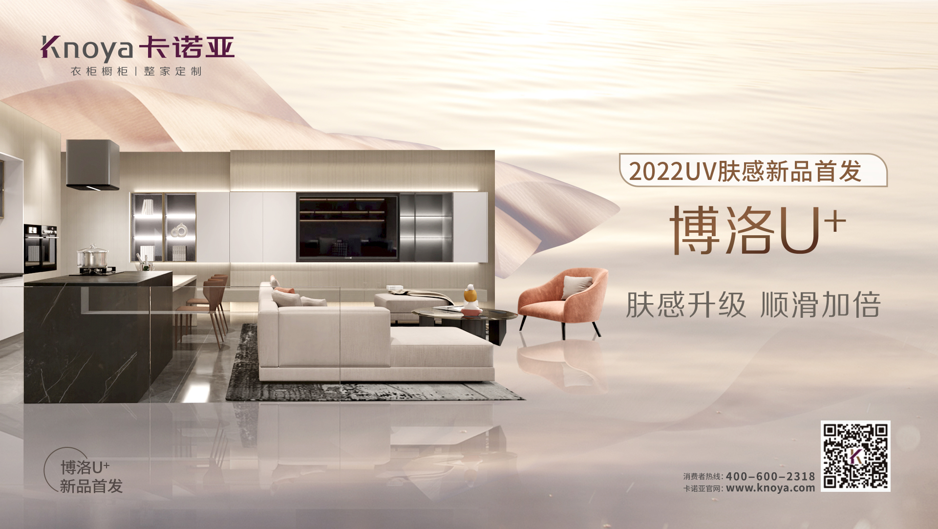 博洛U+丨更順滑，更享受