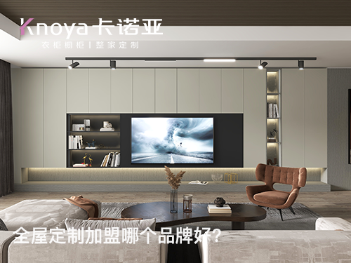 北海市全屋定制加盟費(fèi)和招商加盟政策