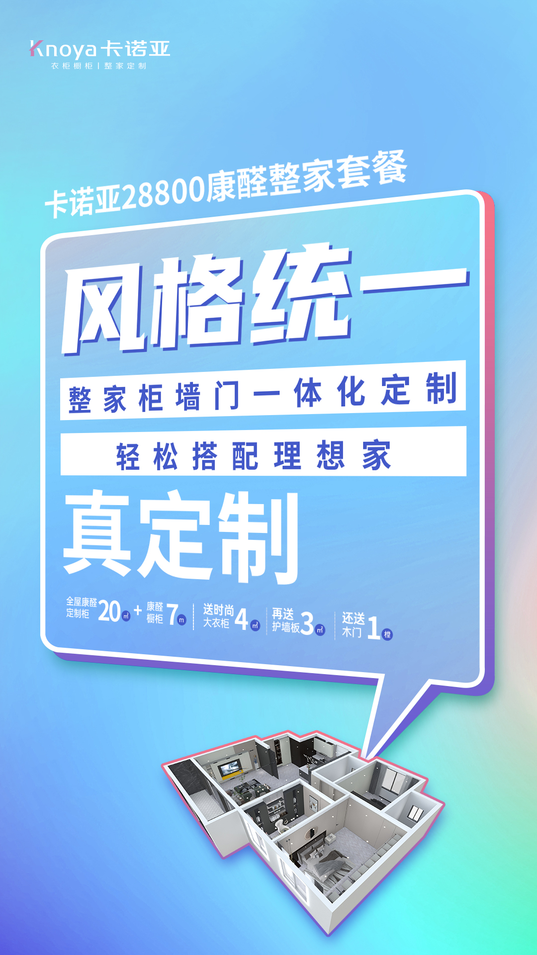 卡諾亞整家定制煥新服務月第5季溫馨開啟