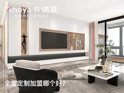 鄭州市全屋定制加盟什么品牌好？