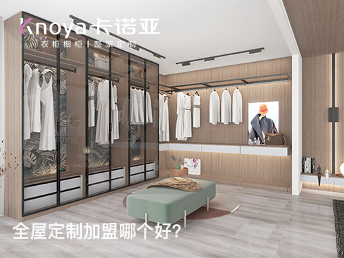 銅仁全屋定制加盟費(fèi)多少？