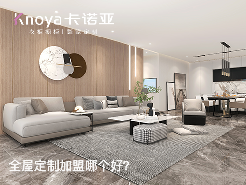 2023年福建全屋定制加盟哪家好？