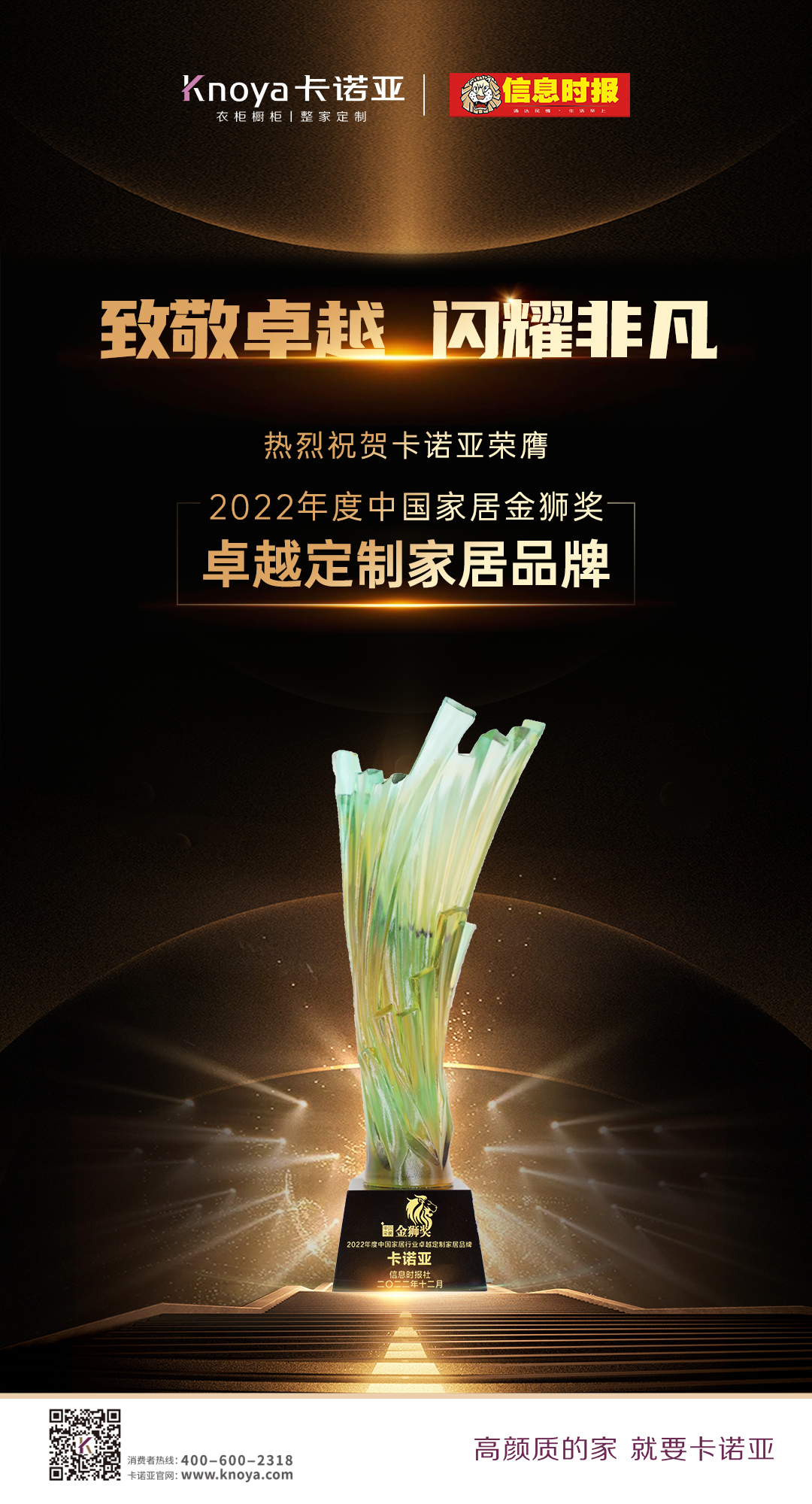 卡諾亞蟬聯(lián)&ldquo;中國(guó)家居金獅獎(jiǎng)卓越定制家居品牌&rdquo;殊榮