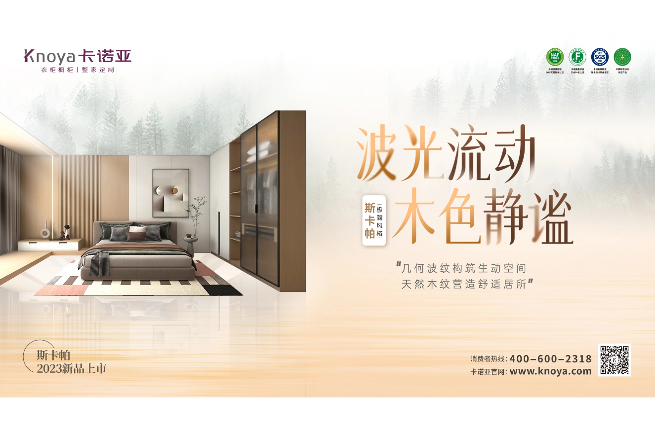 卡諾亞極簡風(fēng)格斯卡帕系列致敬建筑大師，獻禮閑適人居